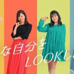 不二家 LOOK（ルック）チョコレート 「自分をLOOK」篇 伊原六花