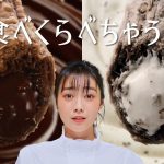 マクドナルド 三角チョコパイ 黒・クッキー&クリーム 高田夏帆