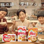 マロニー「愛情マロニー」玉緒さんと真千子さん篇 中村玉緒 尾野真千子