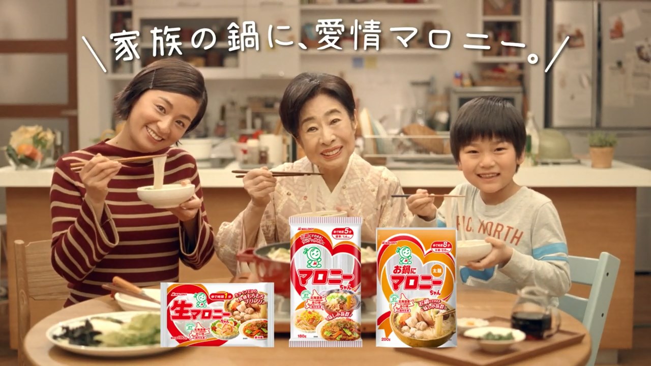 マロニー「愛情マロニー」玉緒さんと真千子さん篇 中村玉緒 尾野真千子