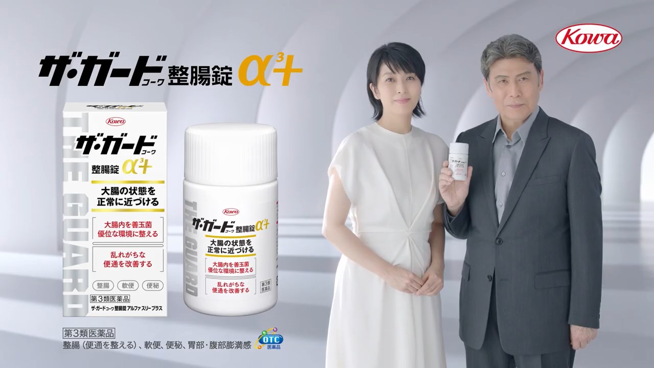 興和 ザ・ガード 松本白鸚 松たか子 CM