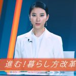 武井咲 中部電力 暮らしレボリューション