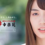 幸楽苑 野菜たんめん（塩・味噌） 「誘われたから」篇 黒木ひかり