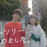 タイムツリー CM 中尾明慶 仲里依紗