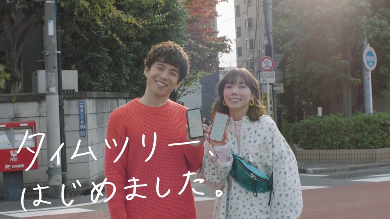 タイムツリー CM 中尾明慶 仲里依紗