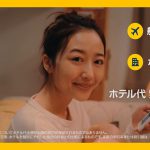浦まゆ CM エクスペディアで夢のような旅へ（関東版）