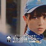 サカイ引越センター CM 「まごころパンダ、登場」篇 板橋駿谷 桃月なしこ