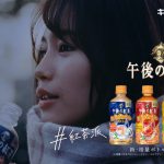 午後の紅茶 CM 南沙良