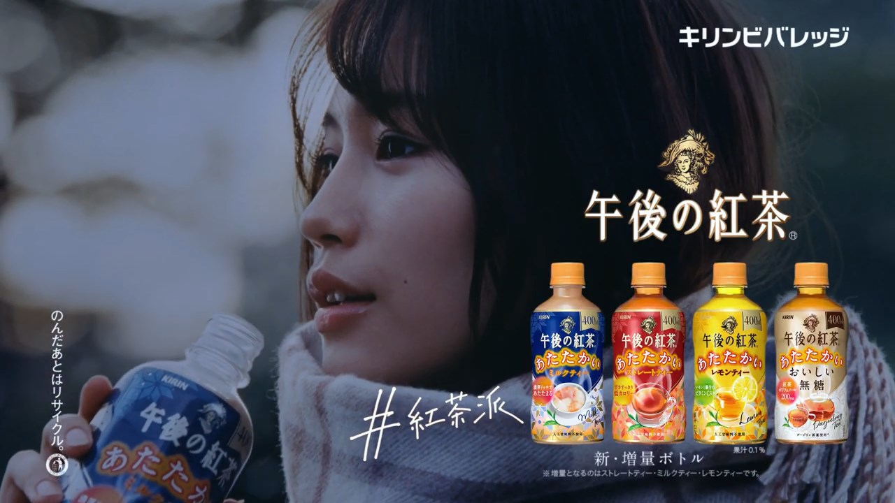 午後の紅茶 CM 南沙良