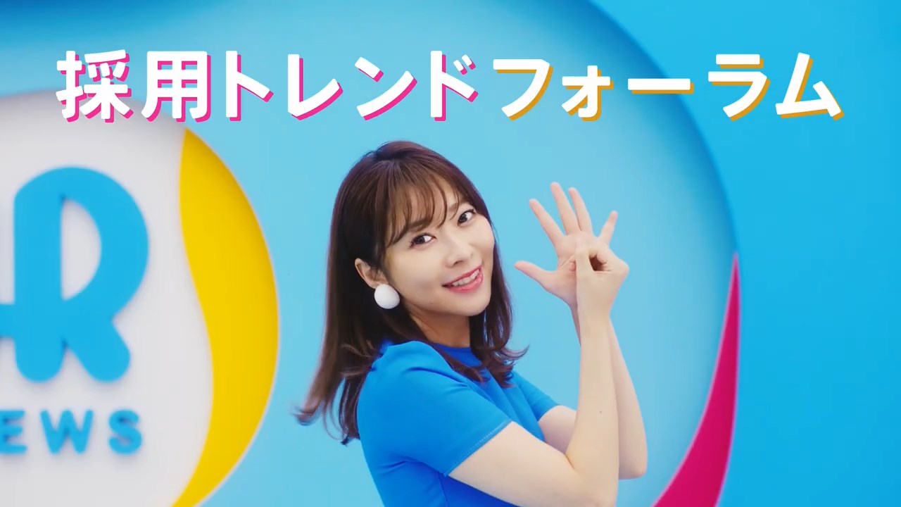 HRForce 採用トレンドフォーラム篇 CM 指原莉乃