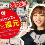 冬スポ!! WINTER SPORTS FESTA 19 神部美咲
