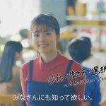 小芝風花 CM 東京都 ジブンの生き方を選択するために。