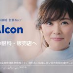 アルコン マルチフォーカルコンタクト 大塚寧々 CM