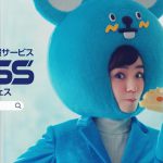 奈緒 CM 入札情報速報サービス NJSS エヌジェス