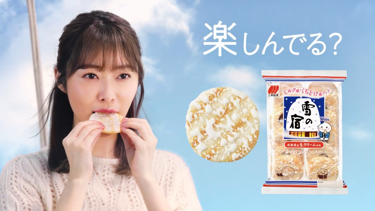 三幸製菓 雪の宿・柿の種・新潟仕込み 指原莉乃 | CM Watch