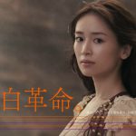 泉里香 アドライズ CM「保湿美白革命」篇