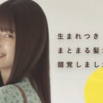 中澤瞳 ウテナ ゆず油
