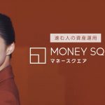 マネースクエア「進む人の資産運用」篇 畠山愛理