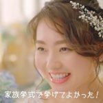 家族挙式ベスト 野田萌 CM