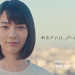 のん トラストグロース WebCM『あなたには、パートナーがいる 篇』