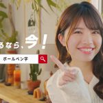 ユーキャン 実用ボールペン字講座 CM 半澤楓