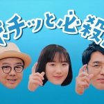 芦田愛菜 おぎやはぎ グランブルーファンタジー ヴァーサス CM 「ポチっと必殺！対戦と協力！」篇