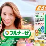 高橋メアリージュン フルナーゼ TVCM