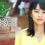 清野菜名 AXE CM AXE 香りは第0印象篇