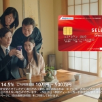 西雲アキラ 静岡銀行 カードローン「セレカ」スマホでお申し込み編