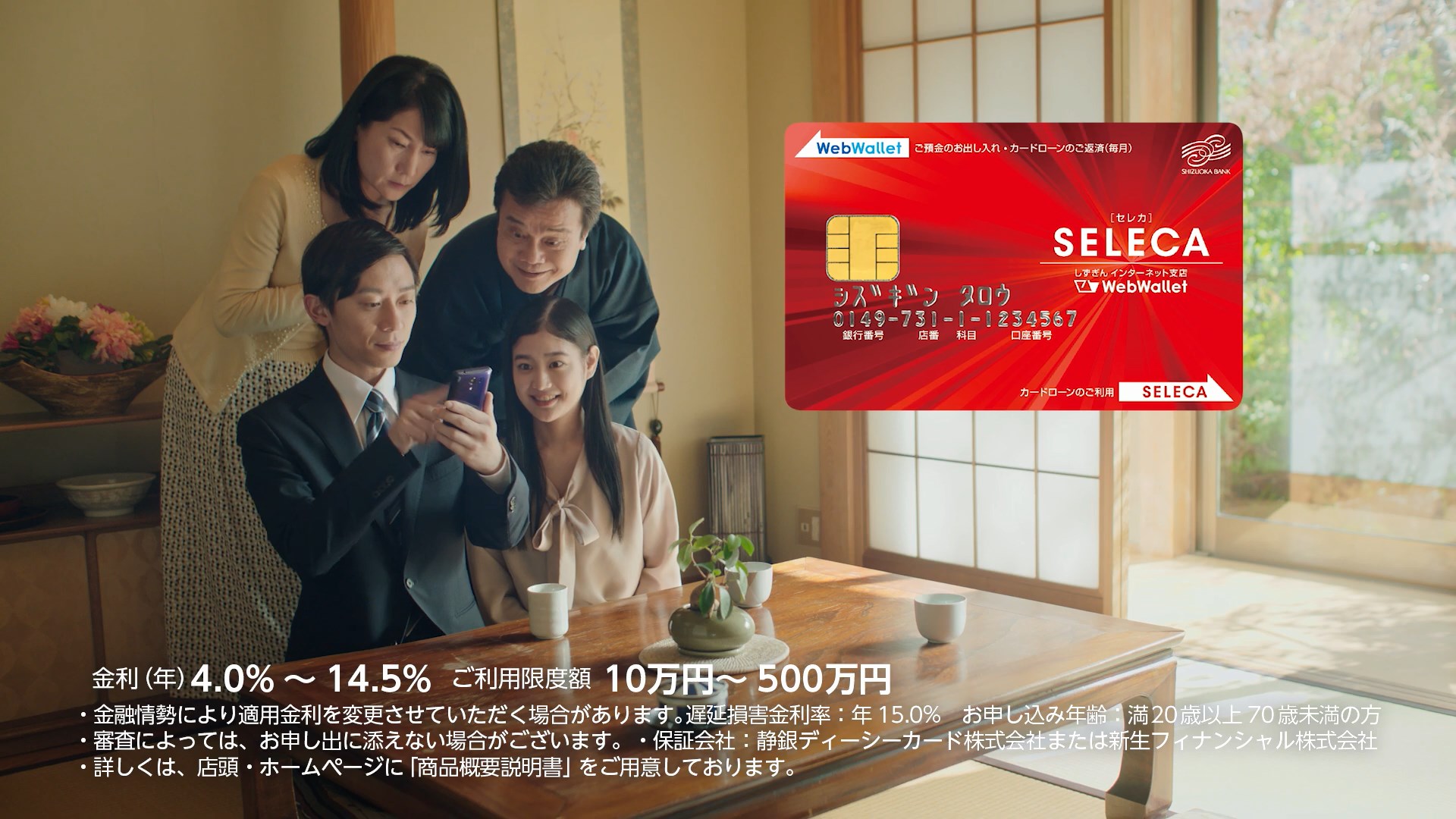 静岡銀行 カードローン セレカ 西雲アキラ | CM Watch