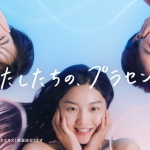 素肌しずく CM 「わたしたちのプラセンタ」篇 静まなみ 尾台彩香 大見謝葉月