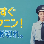 宇垣美里 自賠責保険 ウガキ！トツゲキ！自賠責！篇