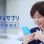 竹内愛紗 スタディサプリ 大学受験講座 2020年 CM 『スタサプワード検索』篇