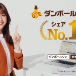 ダンボールワン CM 貴島明日香