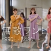 中条あやみ 水川あさみ GU CM 無敵ワンピ