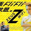山本舞香 ZEUS WiFi (ゼウスWiFi) テレビCM ドバドバシャワー篇