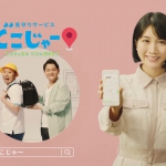 千鳥 松本穂香 CM 中国電力