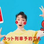 奈緒 CM JR九州「JRキューポ」