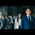 及川光博 芦名星 池田鉄洋 矢野聖人 SBI証券「おおぶね／世界経済への航路」篇