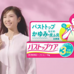 渋沢あき CM バストップケア 池田模範堂