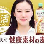 爽健美茶 健康素材の麦茶 蒼井優「動くチラシ」篇
