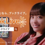 橋本環奈 BookLive! CM「全巻読破」篇