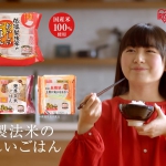 其原有沙 低温製法米のおいしいごはん CM アイリスオーヤマ