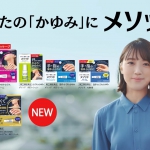 竹内由恵 CM ライオン メソッド「部位で選ぶだけ」篇