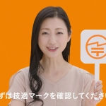 壇蜜 総務省 「知っていますか？電波のルール」