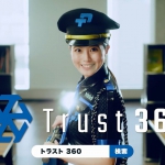 今田美桜 Trust360（トラスト360）CM 「プライバシーポリス」篇
