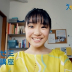 渡邉心結 進研ゼミ 中学講座「ブレンディッド学習」篇