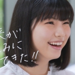 CM DNP 「未来が楽しみになってきた!!」鈴木光