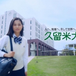 陣野春日 久留米大学「ひらけ私のチカラ」 Webオープンキャンパス