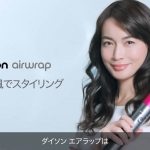 Dyson Airwrap スタイラー CM 長谷川京子 出演 「水と風でスタイリング」